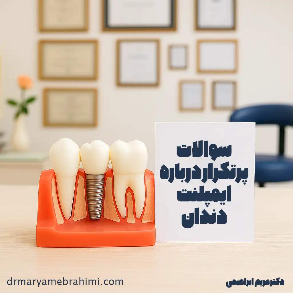 دندانپزشکی1